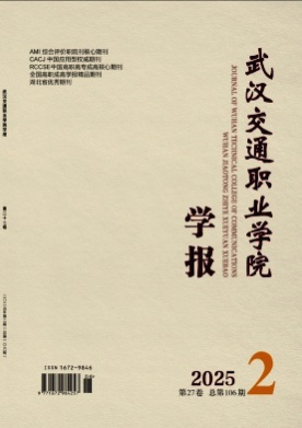武汉交通职业学院学报杂志
